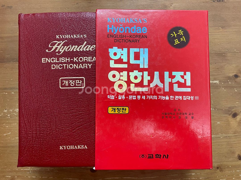 현대 영한사전--0