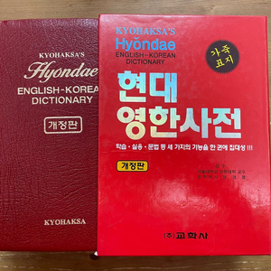 현대 영한사전