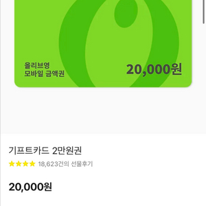 올리브영 2만원권