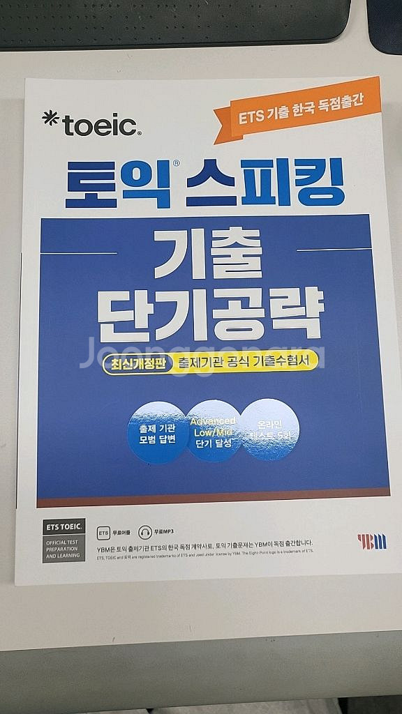 토익스피킹기출단기공략ㅡ--0