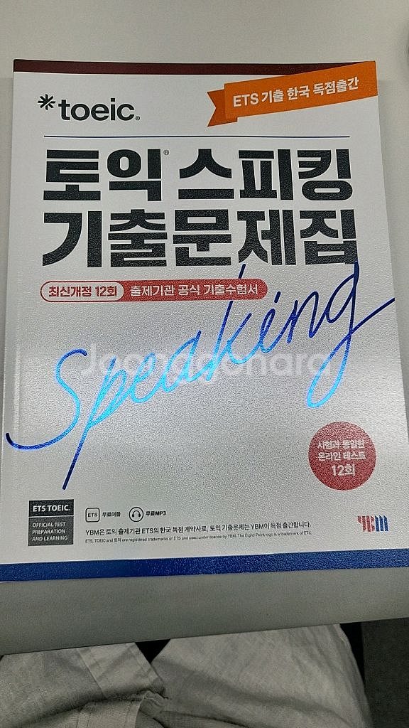 토익스피킹 기출문제집--0