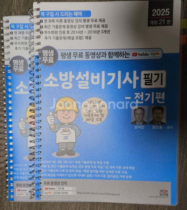 2025소방설비기사 전기 필기편--0