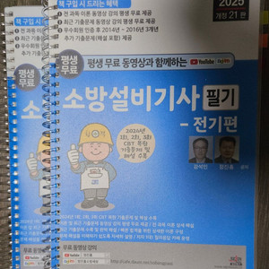 2025소방설비기사 전기 필기편