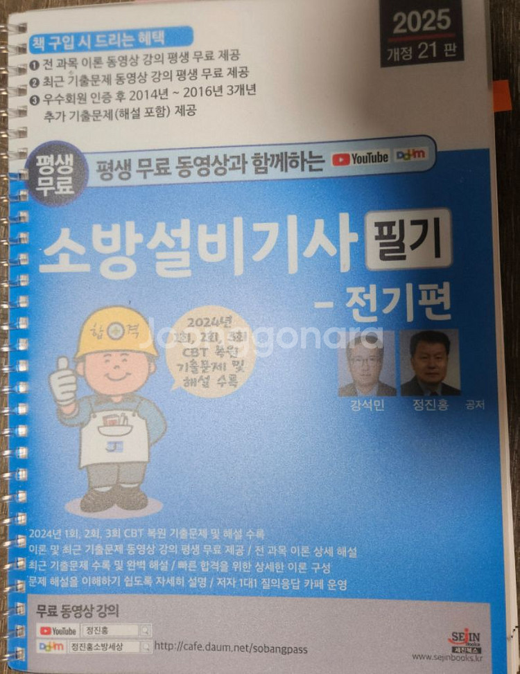 2025소방설비기사 전기 필기편--2