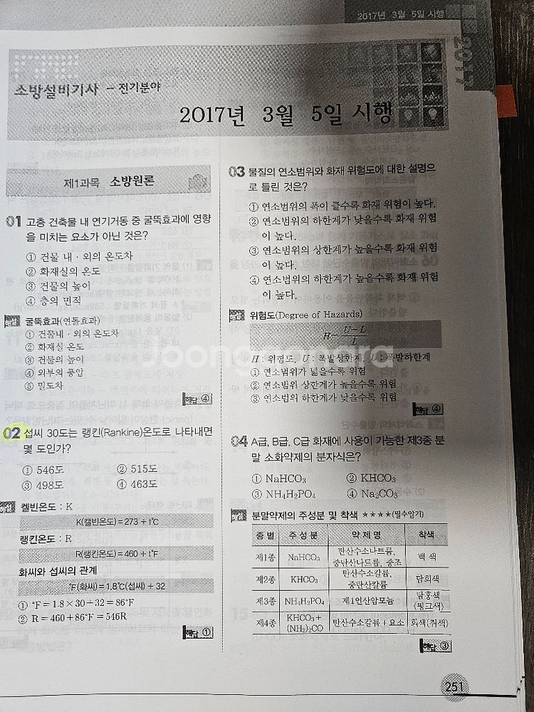 2025소방설비기사 전기 필기편--3