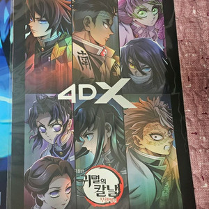 귀멸의칼날 4dx 포스터