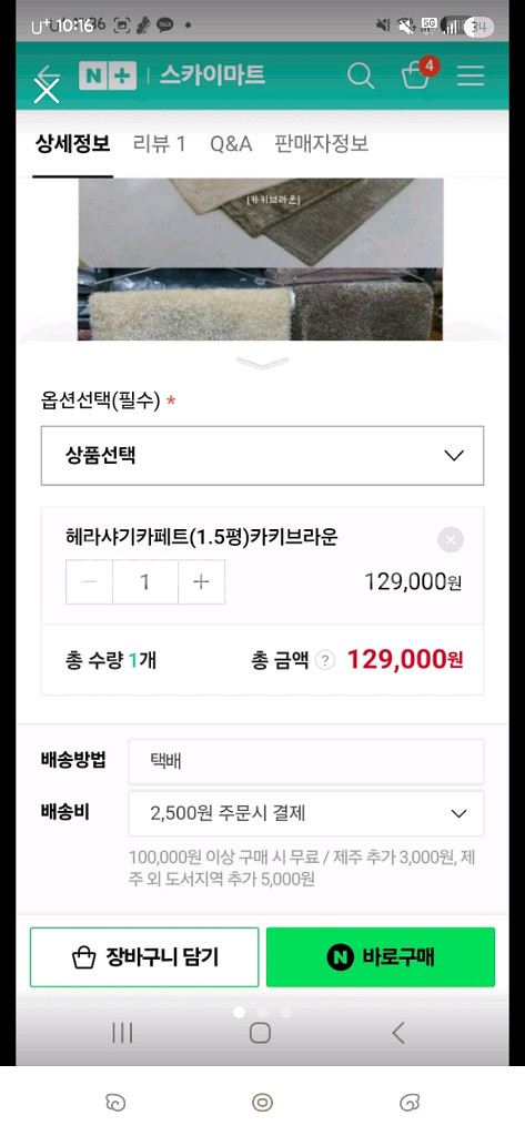 샤기카페트 애견매트 미끄럼방지--2