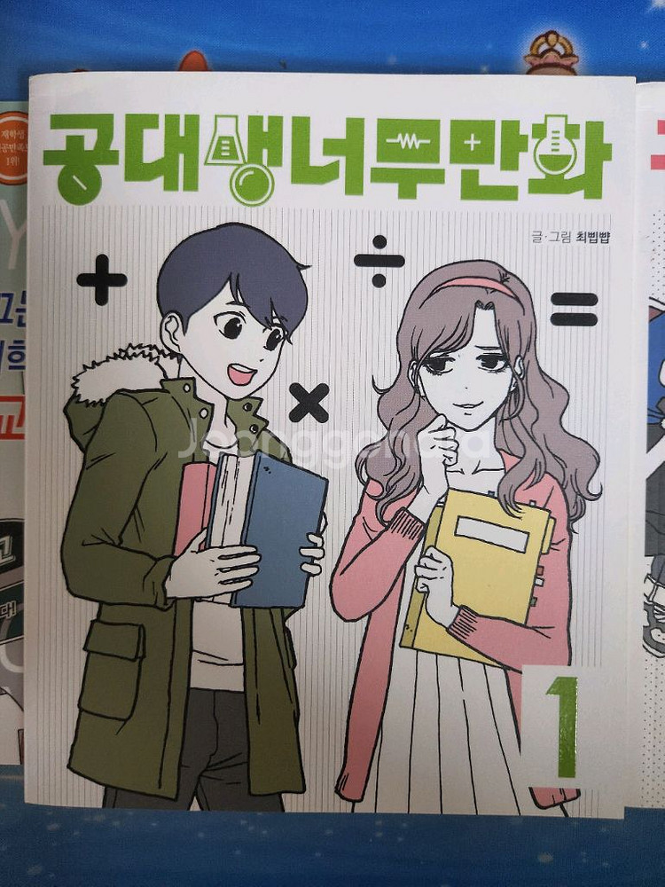 공대생너무만화 단행본 1-3권(+공책) 판매--2