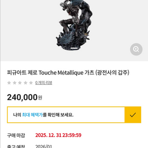 미개봉 피규아트 제로 가츠 (광전사의 갑주) 판매해요