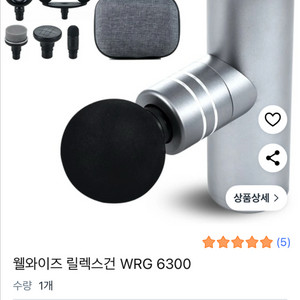 [3회 미만 사용]웰와이즈 릴렉스건 WRG 6300