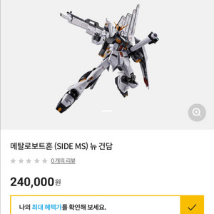 미개봉 메탈로보트혼 SIDE MS 뉴 건담 판매해요