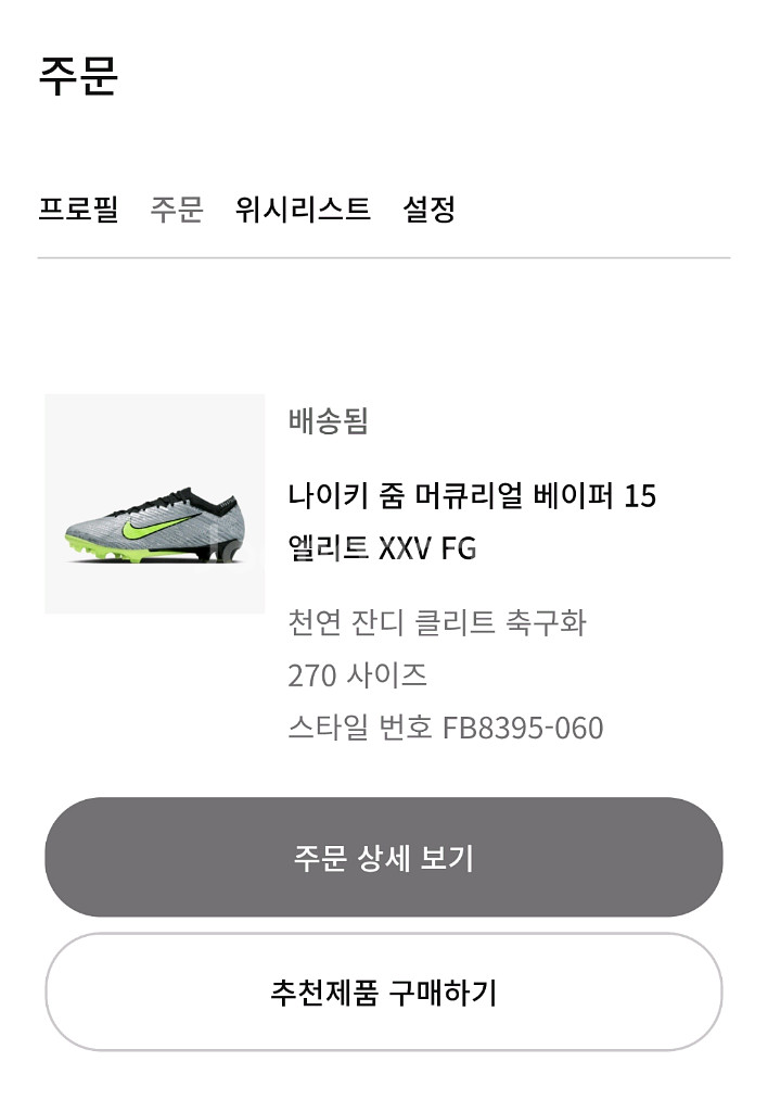 나이키 줌 머큐리얼 베이퍼 15 엘리트 270 축구화--6