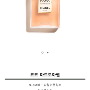 샤넬 코코 마드모아젤 로 프리베 50ml