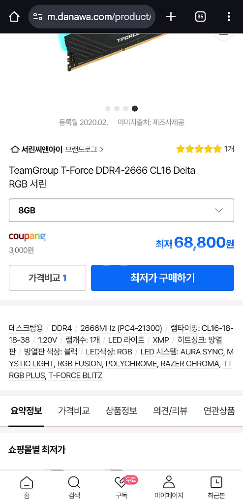 8기가 렘 2장 팝니다--1
