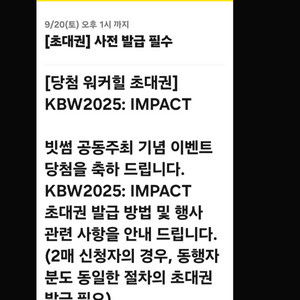 KBW 2025 IMPACT 블록체인 워커힐 행사 동반