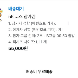 대전 빵빵런 5K 여자 L 정가양도