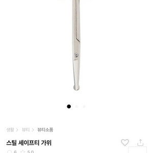 무인양품 스틸 세이프티 코털 가위