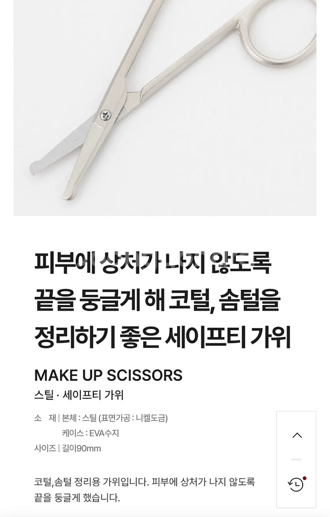 무인양품 스틸 세이프티 코털 가위--1