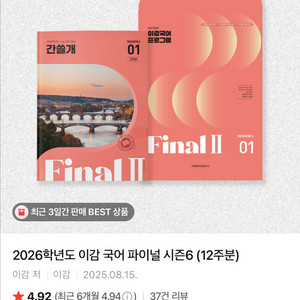 이감 파이널 시즌6학원용 간쓸개만 이미지