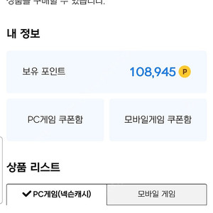 현대카드 넥슨캐시 포인트 10만원 93%팝니다
