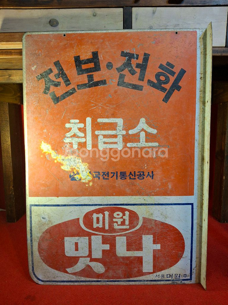 옛날 전보전화 취급소--0