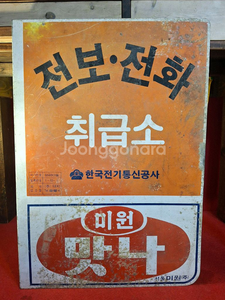 옛날 전보전화 취급소--3