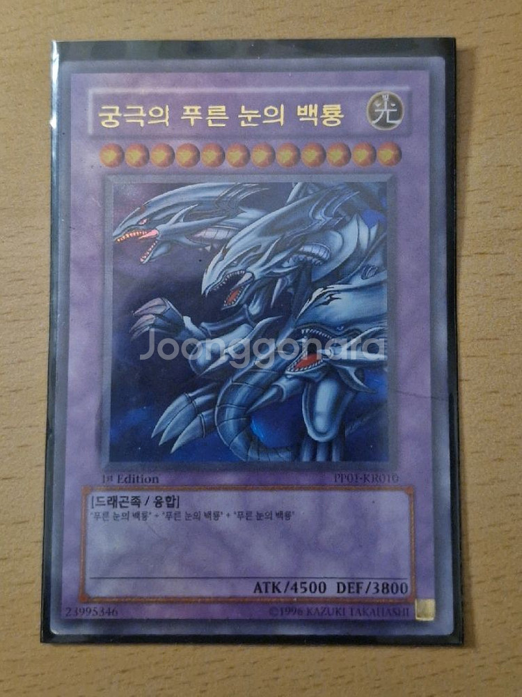 궁극의 푸른 눈의 백룡 1st edition A급--0