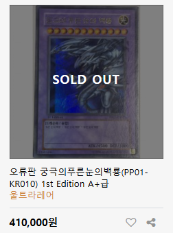 궁극의 푸른 눈의 백룡 1st edition A급--1
