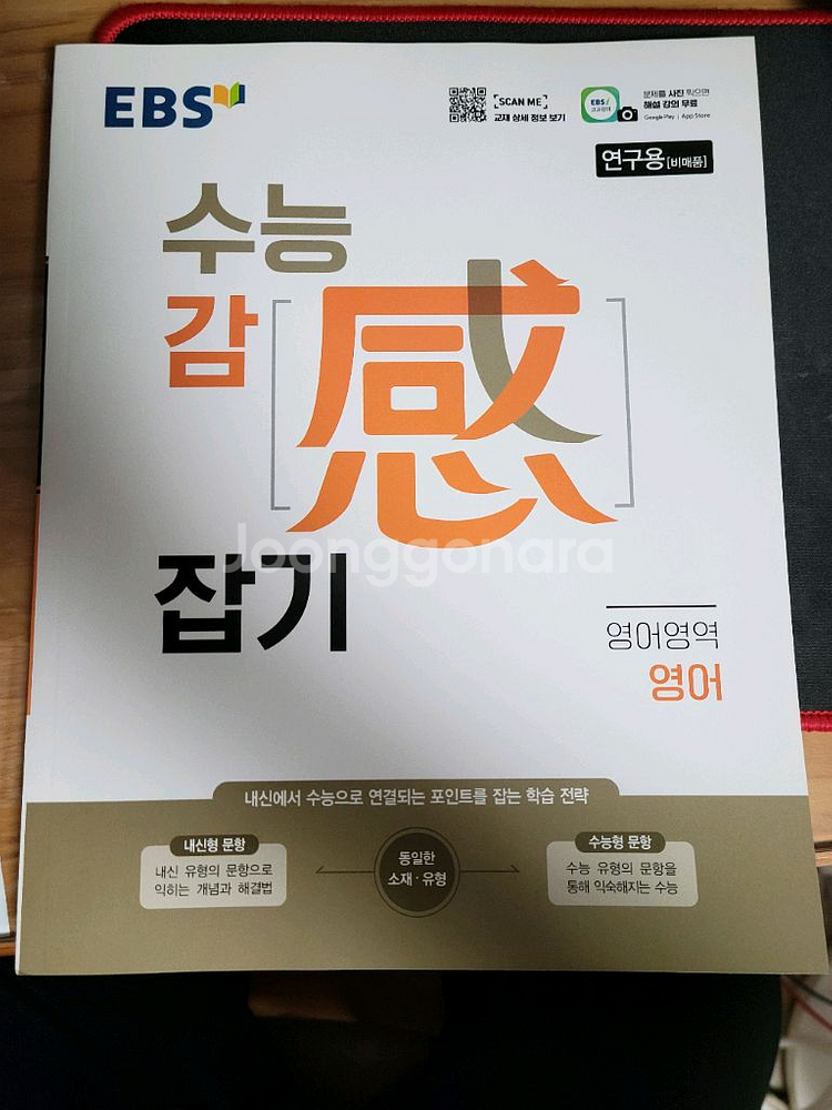 EBS 수능감잡기 영어(연구용) 일반책과 동일--0