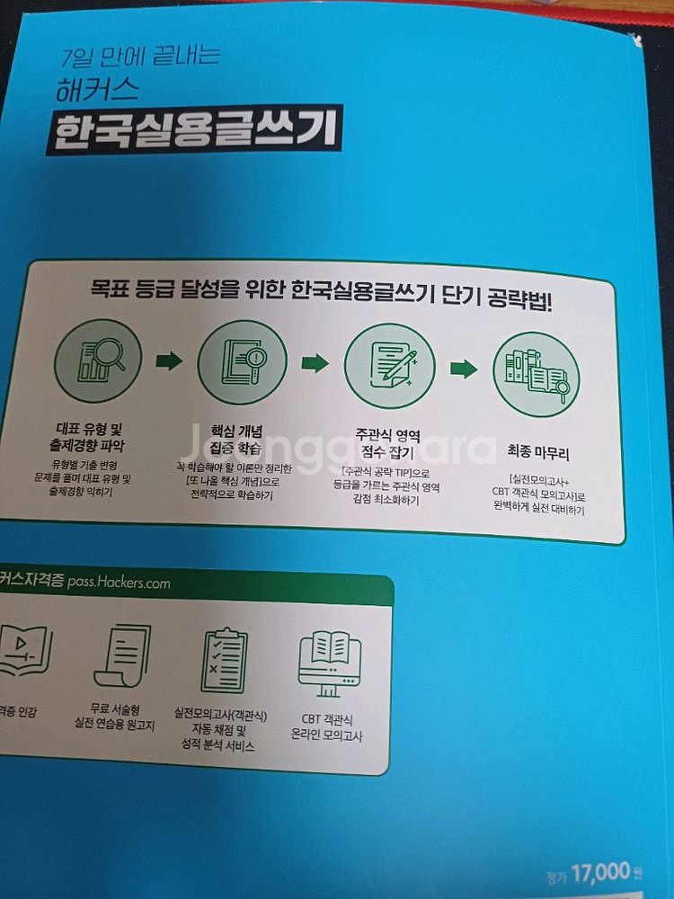 해커스 한국실용글쓰기 2024--1
