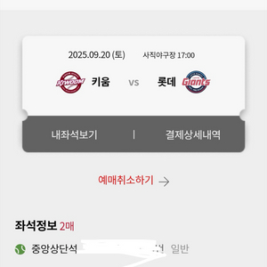 9/20 롯데 키움 2연석