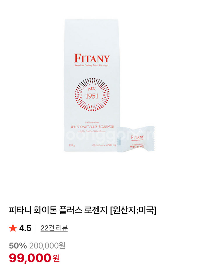 [새상품초특가] 피타니 화이톤 플러스 로젠지 글루타치온--0