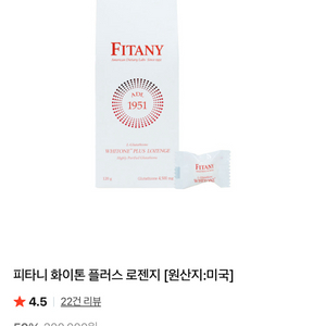 [새상품초특가] 피타니 화이톤 플러스 로젠지 글루타치온