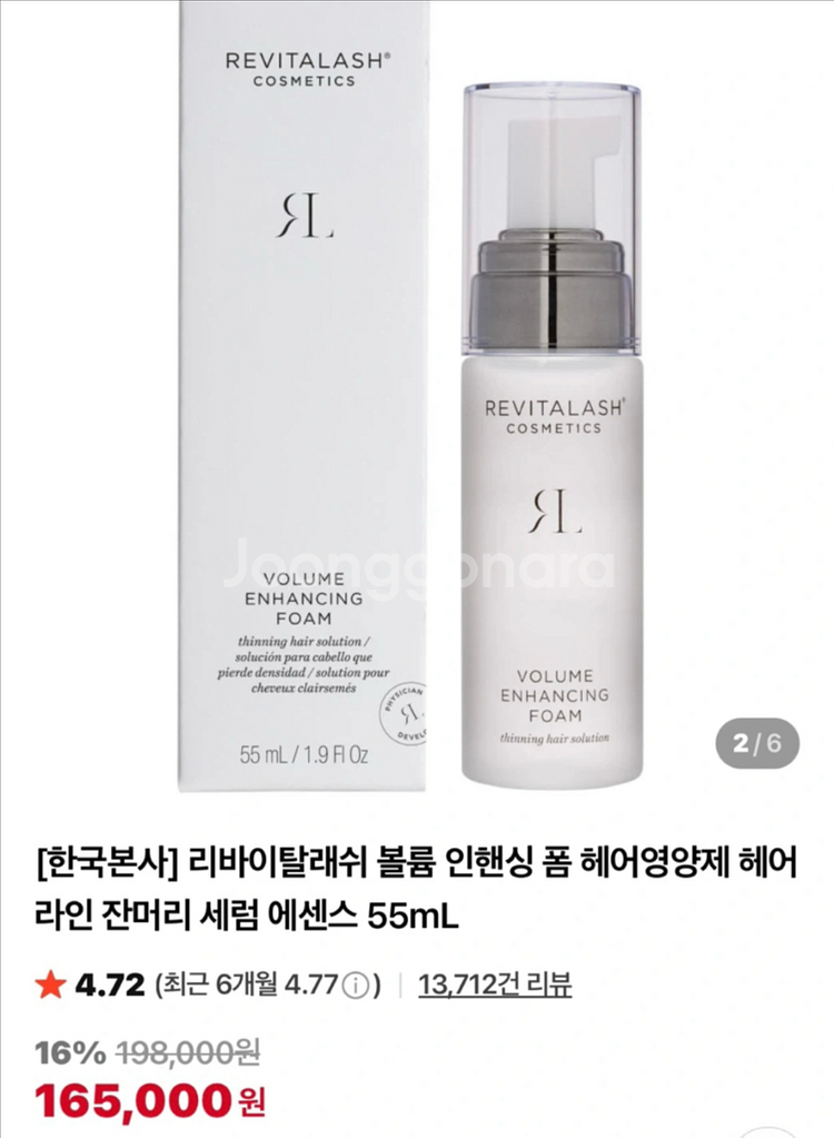 리바이탈래쉬 볼륨 인핸싱 폼 헤어영양제--0