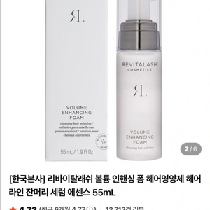 리바이탈래쉬 볼륨 인핸싱 폼 헤어영양제