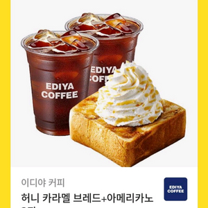 이디야 허니카라멜 브레드+아메리카노2잔 8,500
