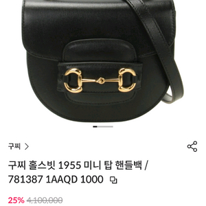 구찌홀스빗 탑핸들 블랙