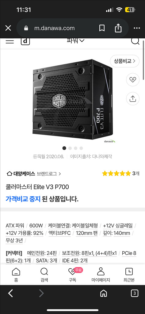 쿨러마스터 엘리트 V3 P700 파워--0