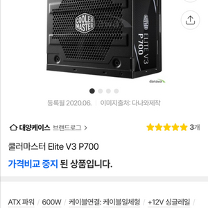 쿨러마스터 엘리트 V3 P700 파워