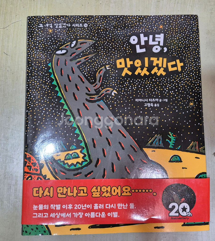 고녀석 맛있겠다 16권 세이펜버전 택포--2