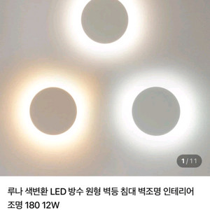 벽조명 전등