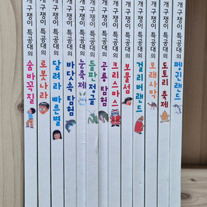 개구쟁이 특공대 13권 택포
