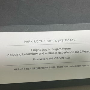 파크로쉬 숙암룸 1박 숙박권