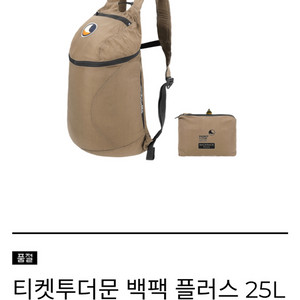 티켓투더문 백팩 플러스 25L 아이스 브라운