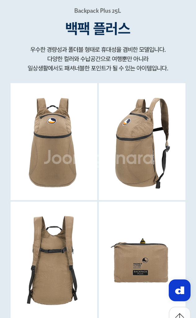 티켓투더문 백팩 플러스 25L 아이스 브라운--2