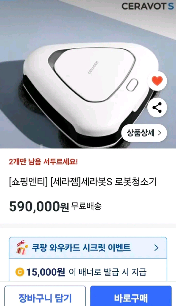 로봇 물걸레 청소기--2