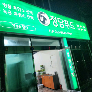건강원 전기추출기.포장기