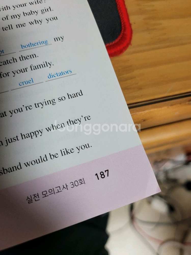 이투스북 Listening master (교사용)--6