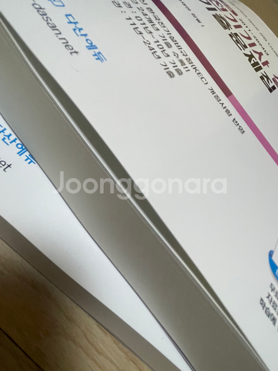 전기기사 단답비급 + 다산에듀 기출 판매합니다--1