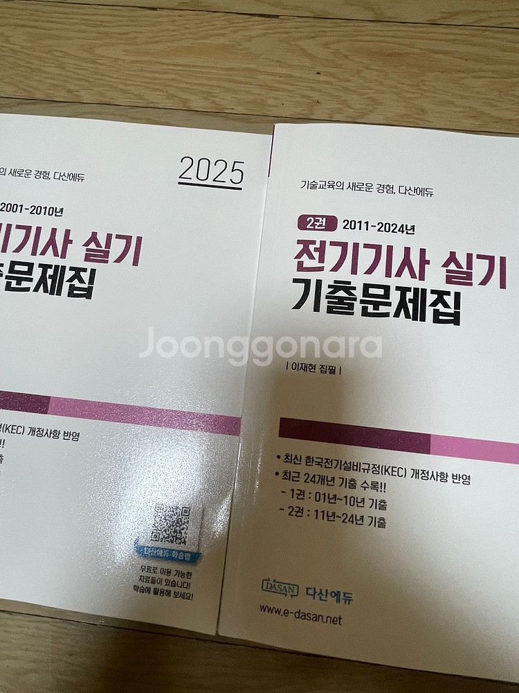 전기기사 단답비급 + 다산에듀 기출 판매합니다--0